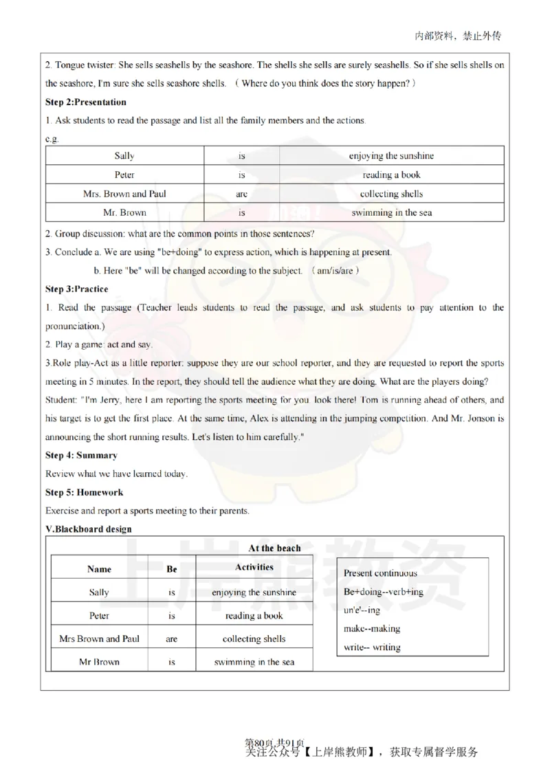 小学英语面试题本+教案+逐字稿+答辩_纯图版_教资初高中_教资面试2025教资面试备考资料合集_教资面试资料合集_2025教资面试资料