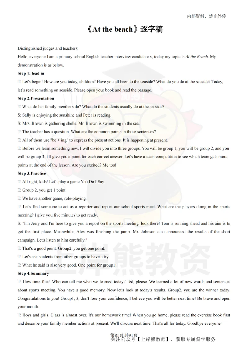 小学英语面试题本+教案+逐字稿+答辩_纯图版_教资初高中_教资面试2025教资面试备考资料合集_教资面试资料合集_2025教资面试资料