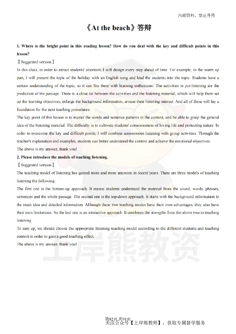 小学英语面试题本+教案+逐字稿+答辩_纯图版_教资初高中_教资面试2025教资面试备考资料合集_教资面试资料合集_2025教资面试资料