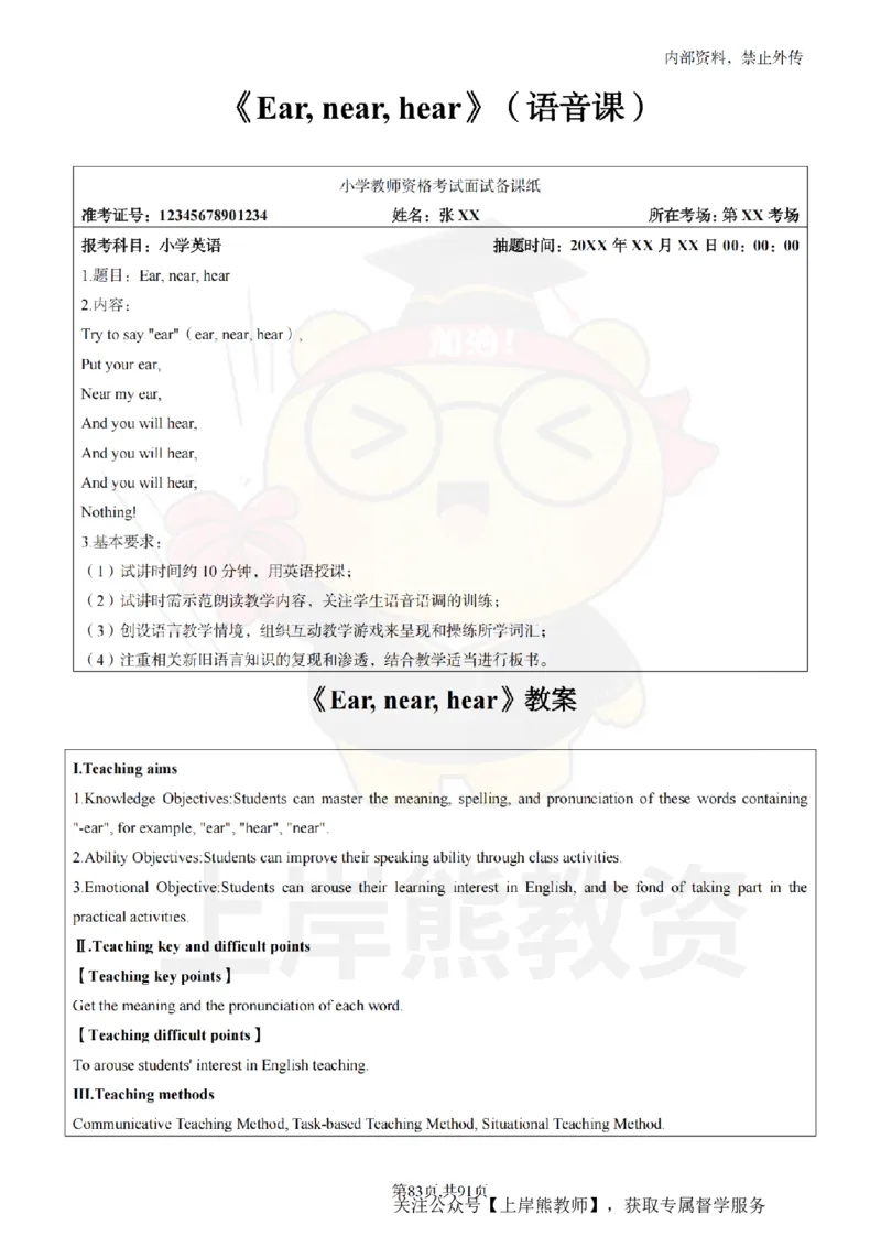 小学英语面试题本+教案+逐字稿+答辩_纯图版_教资初高中_教资面试2025教资面试备考资料合集_教资面试资料合集_2025教资面试资料