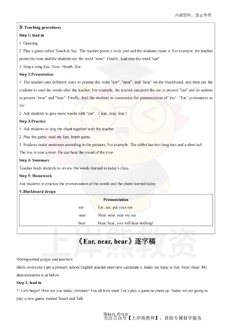 小学英语面试题本+教案+逐字稿+答辩_纯图版_教资初高中_教资面试2025教资面试备考资料合集_教资面试资料合集_2025教资面试资料