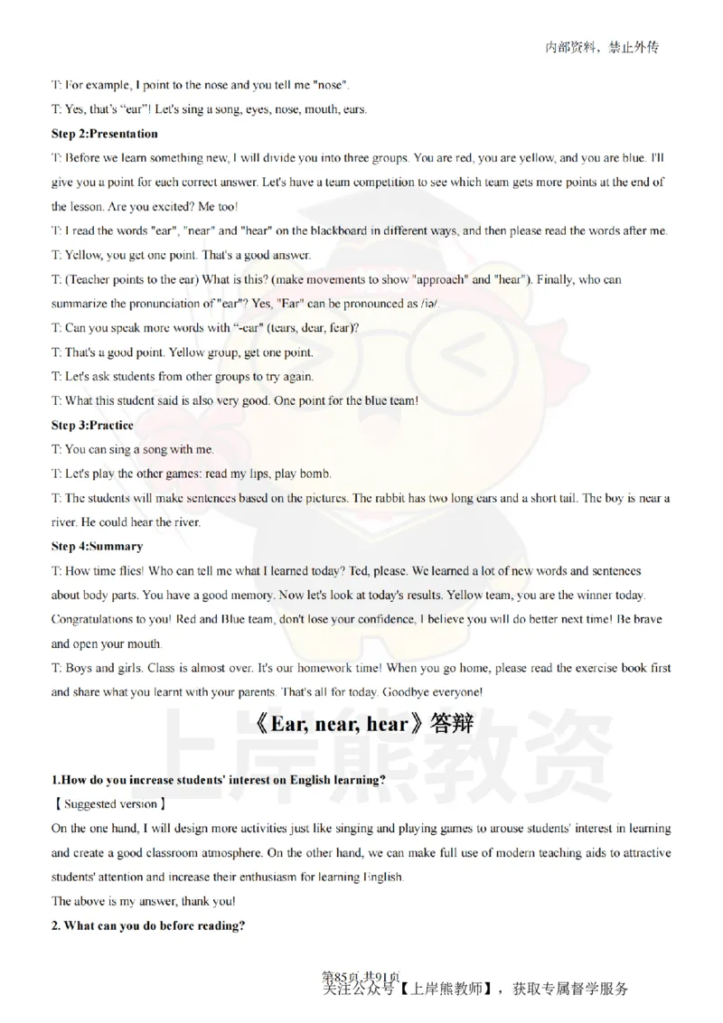 小学英语面试题本+教案+逐字稿+答辩_纯图版_教资初高中_教资面试2025教资面试备考资料合集_教资面试资料合集_2025教资面试资料