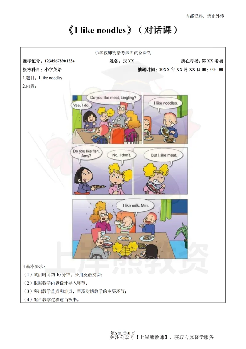 小学英语面试题本+教案+逐字稿+答辩_纯图版_教资初高中_教资面试2025教资面试备考资料合集_教资面试资料合集_2025教资面试资料