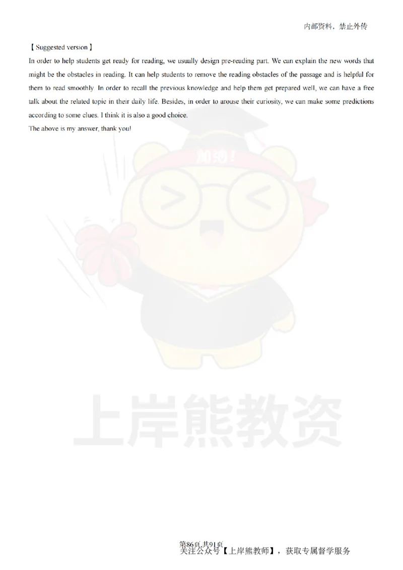 小学英语面试题本+教案+逐字稿+答辩_纯图版_教资初高中_教资面试2025教资面试备考资料合集_教资面试资料合集_2025教资面试资料