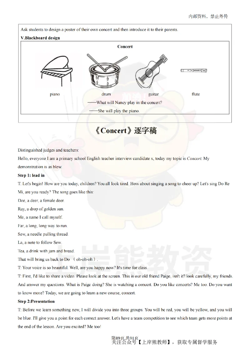 小学英语面试题本+教案+逐字稿+答辩_纯图版_教资初高中_教资面试2025教资面试备考资料合集_教资面试资料合集_2025教资面试资料