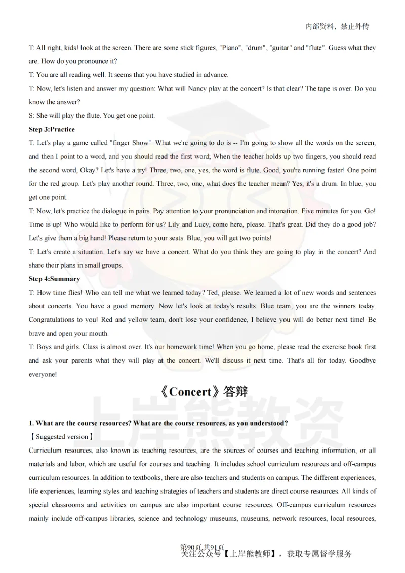 小学英语面试题本+教案+逐字稿+答辩_纯图版_教资初高中_教资面试2025教资面试备考资料合集_教资面试资料合集_2025教资面试资料