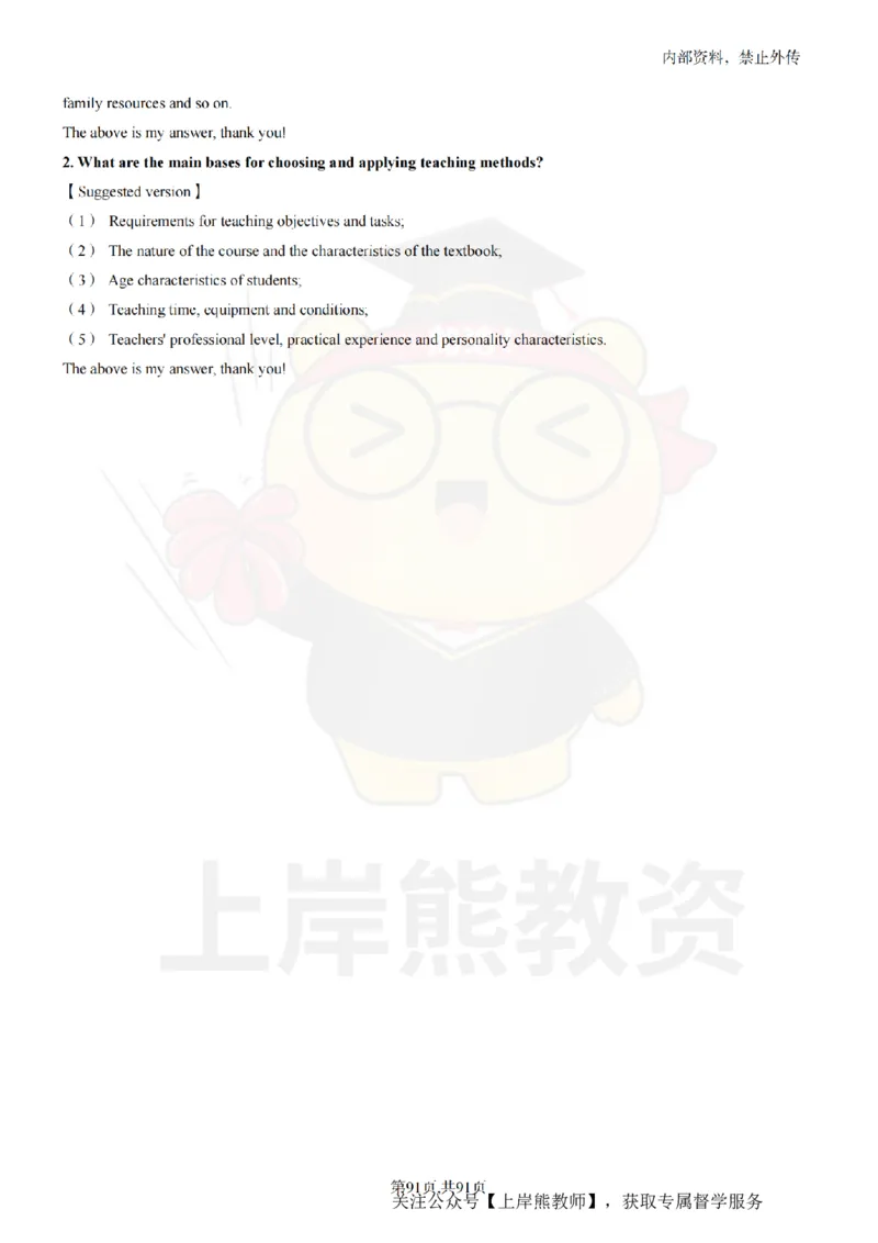 小学英语面试题本+教案+逐字稿+答辩_纯图版_教资初高中_教资面试2025教资面试备考资料合集_教资面试资料合集_2025教资面试资料