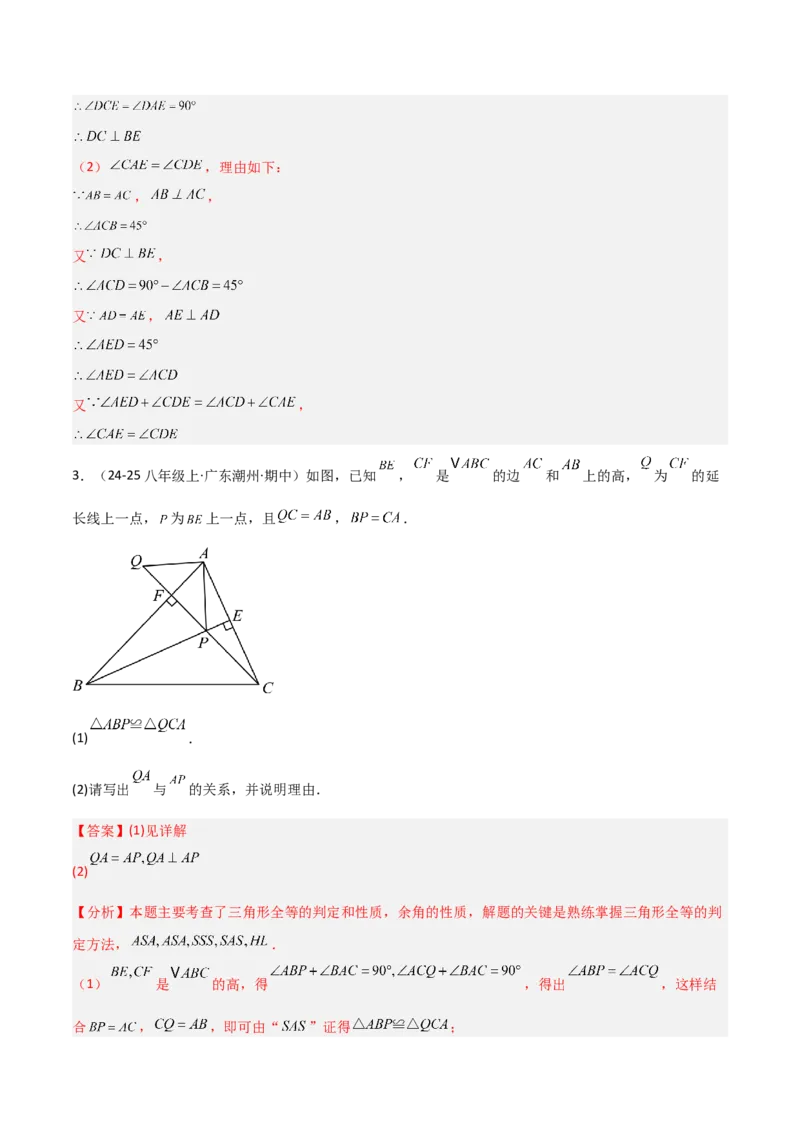 14.2三角形全等的判定（题型专练）（解析版）_初中数学_八年级数学上册（人教版）_分层作业