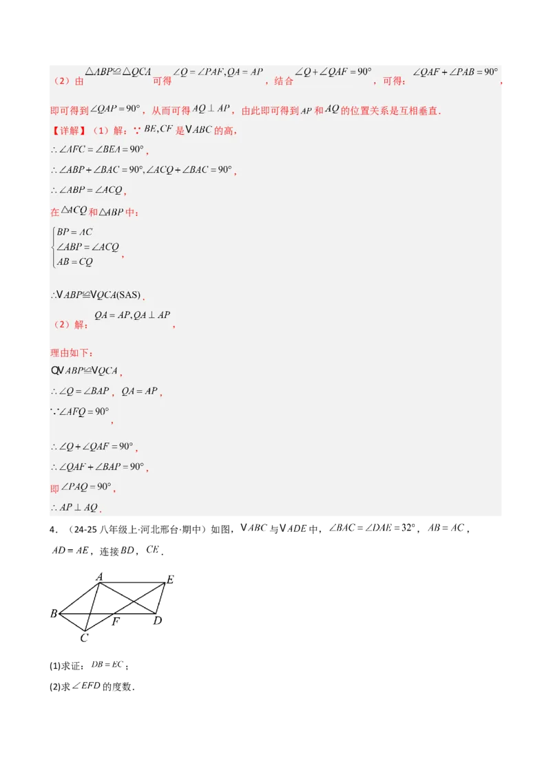14.2三角形全等的判定（题型专练）（解析版）_初中数学_八年级数学上册（人教版）_分层作业
