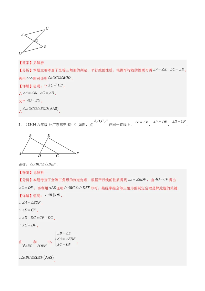 14.2三角形全等的判定（题型专练）（解析版）_初中数学_八年级数学上册（人教版）_分层作业
