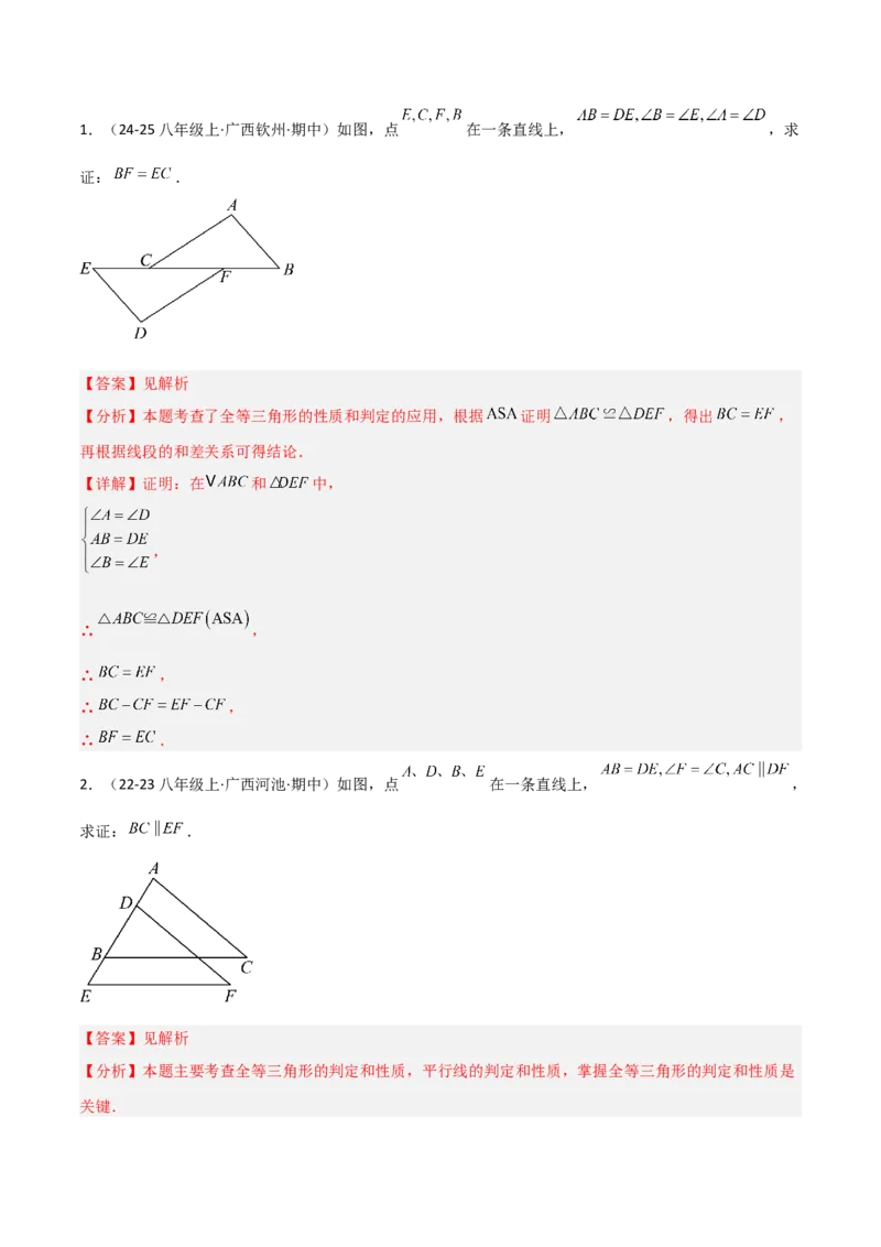 14.2三角形全等的判定（题型专练）（解析版）_初中数学_八年级数学上册（人教版）_分层作业