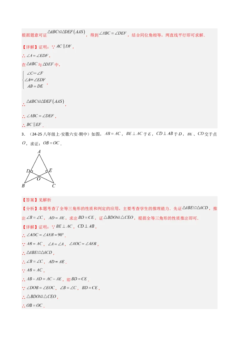 14.2三角形全等的判定（题型专练）（解析版）_初中数学_八年级数学上册（人教版）_分层作业