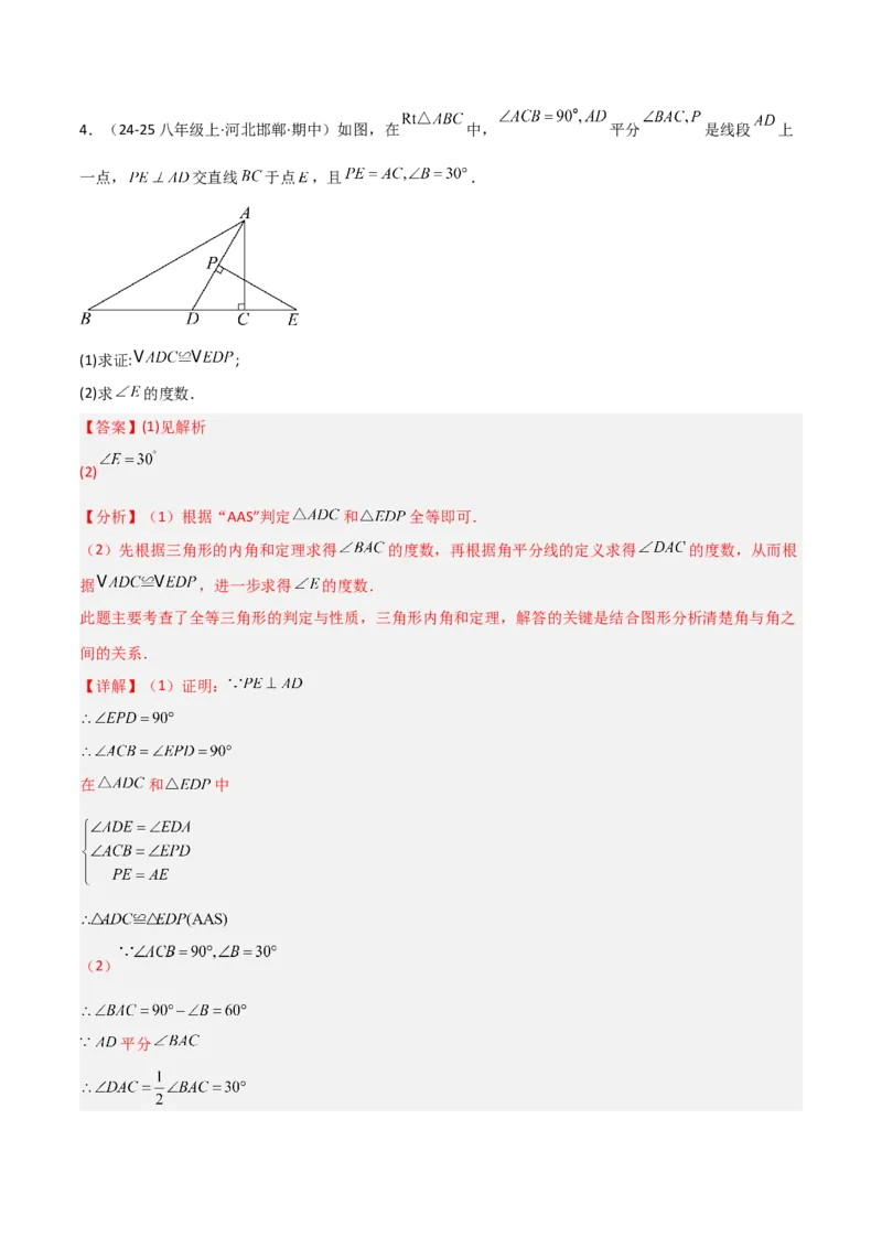 14.2三角形全等的判定（题型专练）（解析版）_初中数学_八年级数学上册（人教版）_分层作业
