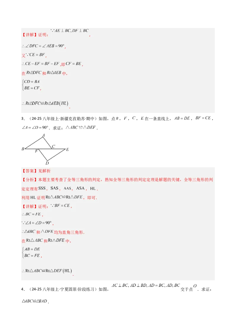 14.2三角形全等的判定（题型专练）（解析版）_初中数学_八年级数学上册（人教版）_分层作业