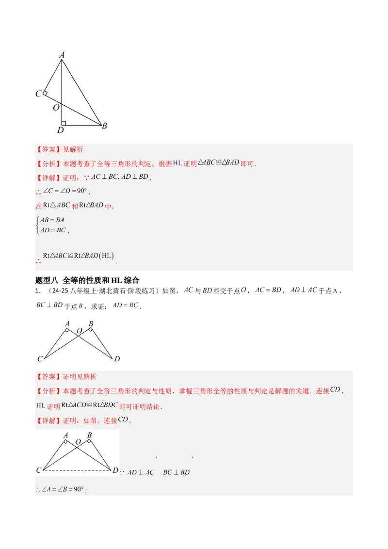 14.2三角形全等的判定（题型专练）（解析版）_初中数学_八年级数学上册（人教版）_分层作业