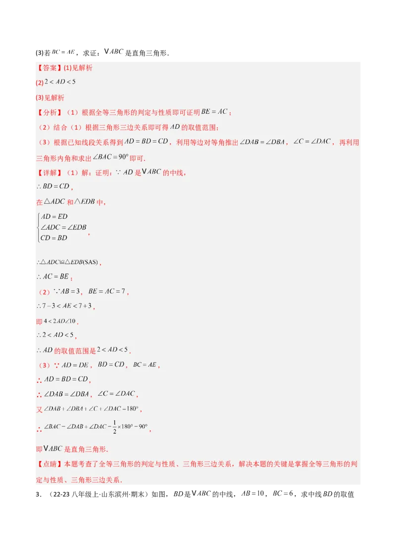 14.2三角形全等的判定（题型专练）（解析版）_初中数学_八年级数学上册（人教版）_分层作业
