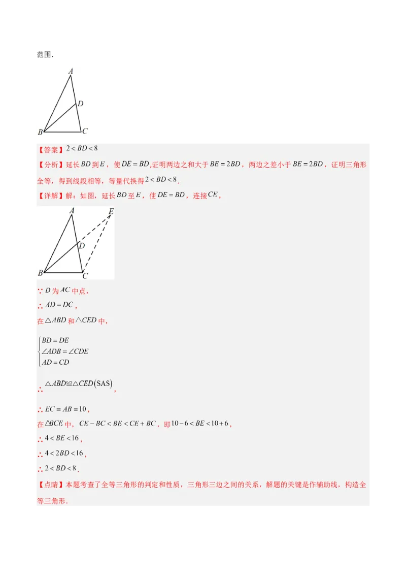 14.2三角形全等的判定（题型专练）（解析版）_初中数学_八年级数学上册（人教版）_分层作业