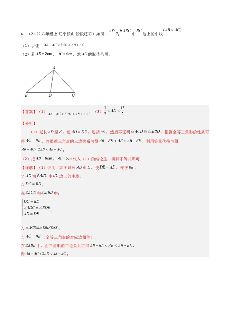 14.2三角形全等的判定（题型专练）（解析版）_初中数学_八年级数学上册（人教版）_分层作业