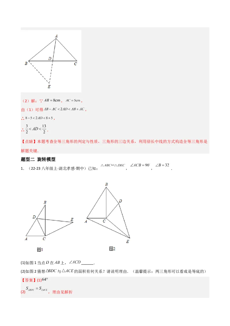 14.2三角形全等的判定（题型专练）（解析版）_初中数学_八年级数学上册（人教版）_分层作业