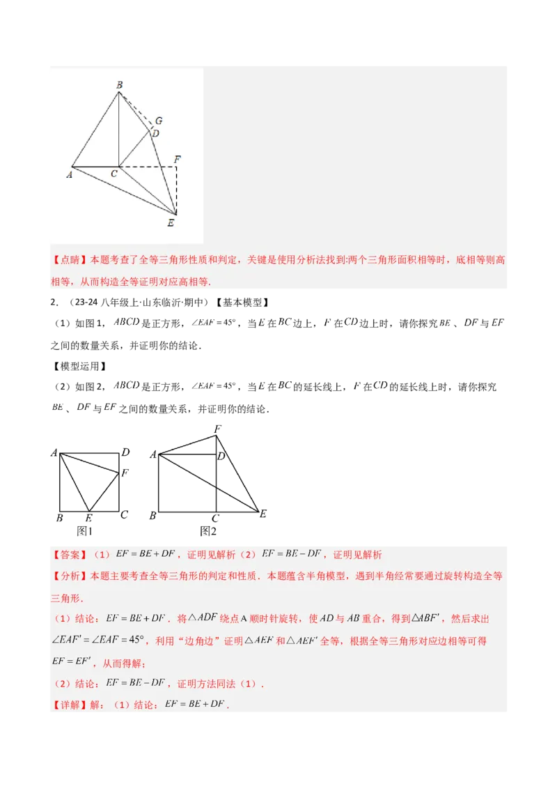 14.2三角形全等的判定（题型专练）（解析版）_初中数学_八年级数学上册（人教版）_分层作业