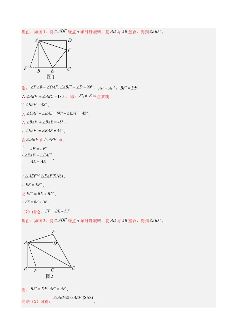 14.2三角形全等的判定（题型专练）（解析版）_初中数学_八年级数学上册（人教版）_分层作业