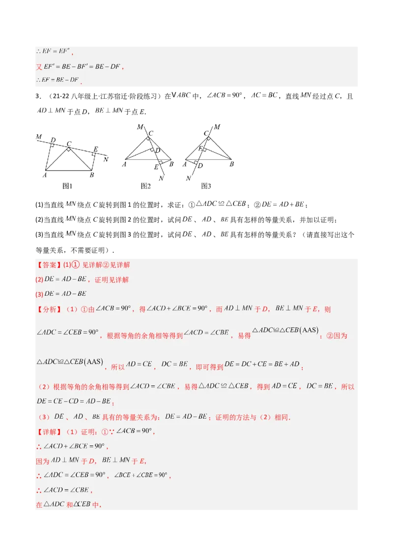 14.2三角形全等的判定（题型专练）（解析版）_初中数学_八年级数学上册（人教版）_分层作业