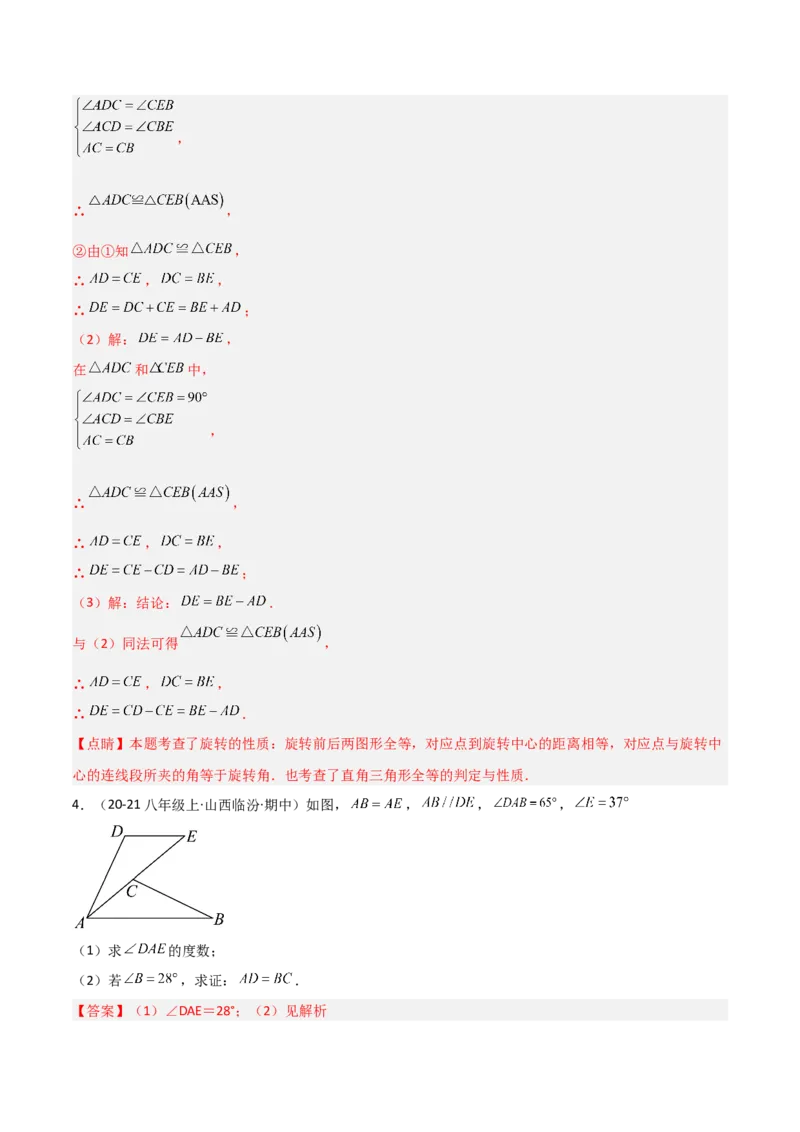 14.2三角形全等的判定（题型专练）（解析版）_初中数学_八年级数学上册（人教版）_分层作业