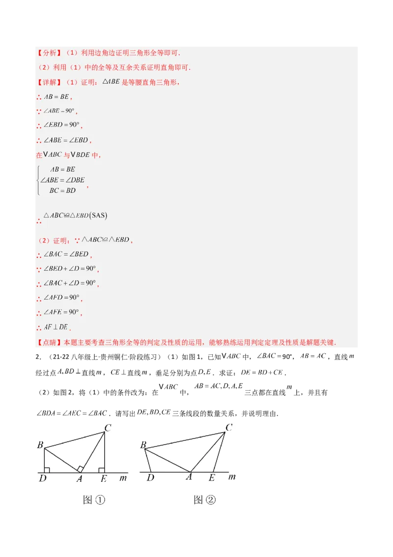 14.2三角形全等的判定（题型专练）（解析版）_初中数学_八年级数学上册（人教版）_分层作业
