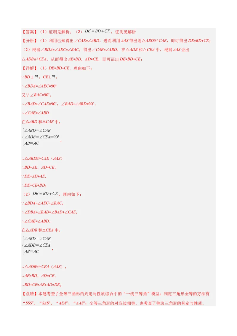 14.2三角形全等的判定（题型专练）（解析版）_初中数学_八年级数学上册（人教版）_分层作业