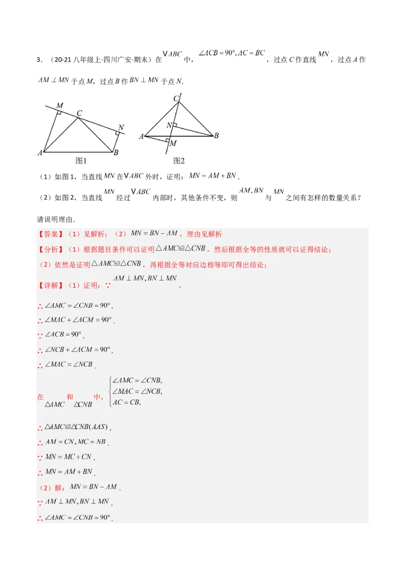 14.2三角形全等的判定（题型专练）（解析版）_初中数学_八年级数学上册（人教版）_分层作业