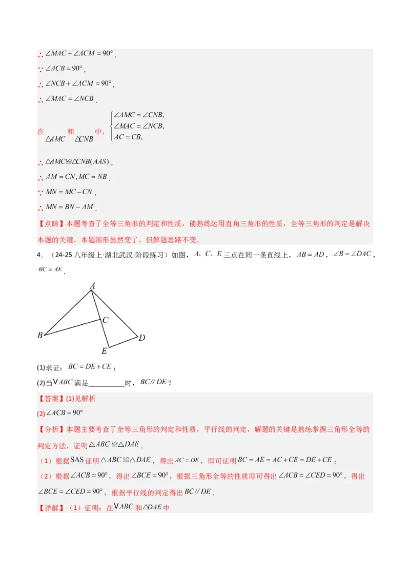 14.2三角形全等的判定（题型专练）（解析版）_初中数学_八年级数学上册（人教版）_分层作业