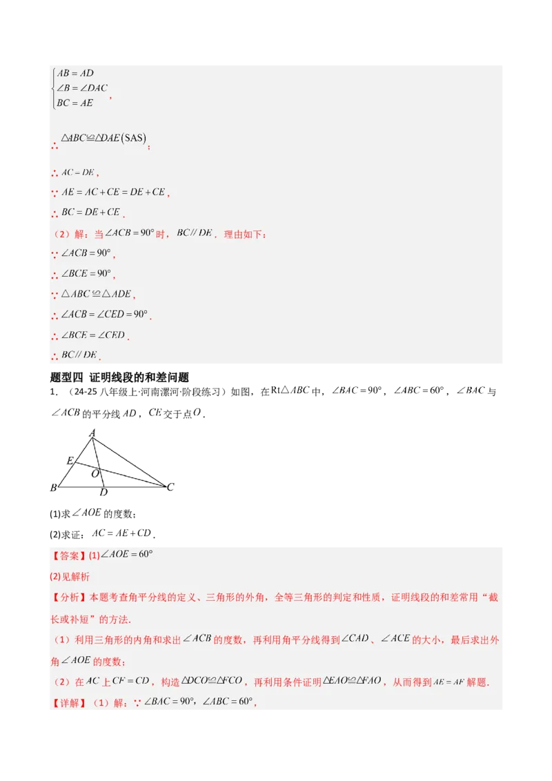 14.2三角形全等的判定（题型专练）（解析版）_初中数学_八年级数学上册（人教版）_分层作业