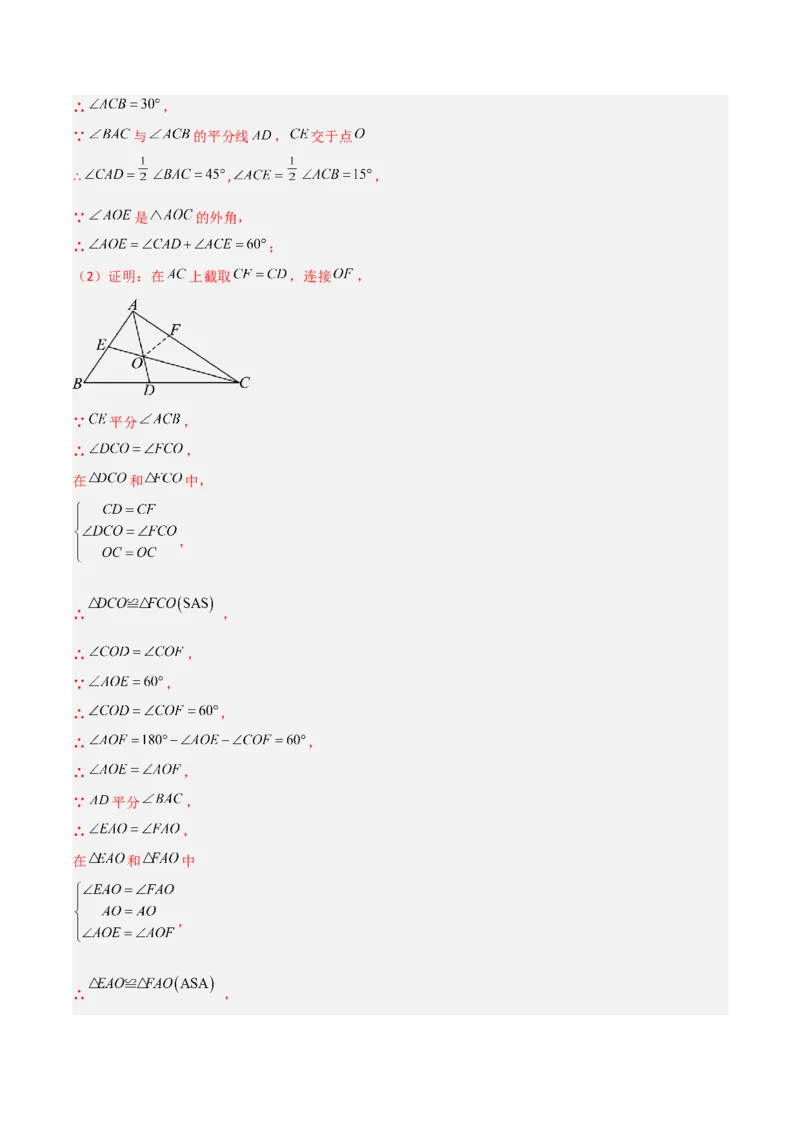 14.2三角形全等的判定（题型专练）（解析版）_初中数学_八年级数学上册（人教版）_分层作业