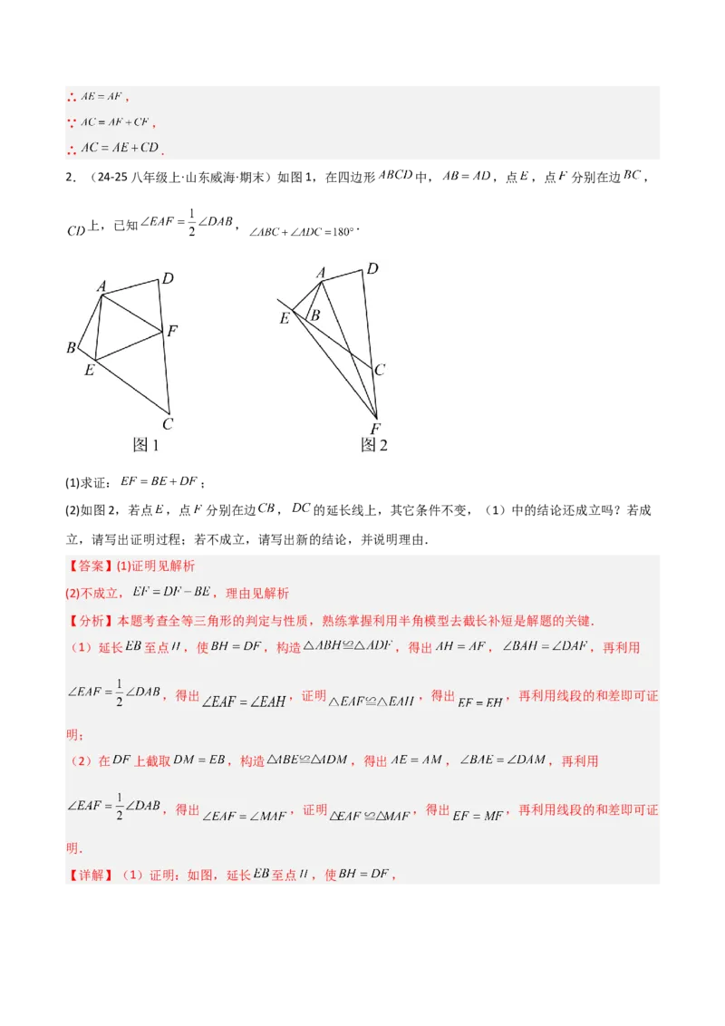 14.2三角形全等的判定（题型专练）（解析版）_初中数学_八年级数学上册（人教版）_分层作业