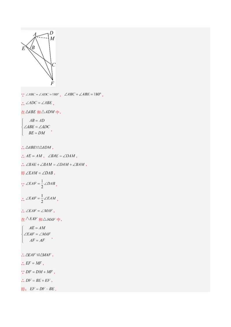 14.2三角形全等的判定（题型专练）（解析版）_初中数学_八年级数学上册（人教版）_分层作业