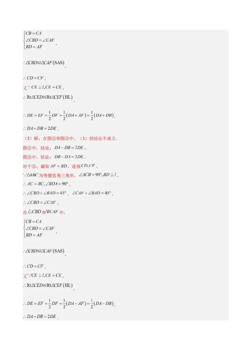 14.2三角形全等的判定（题型专练）（解析版）_初中数学_八年级数学上册（人教版）_分层作业