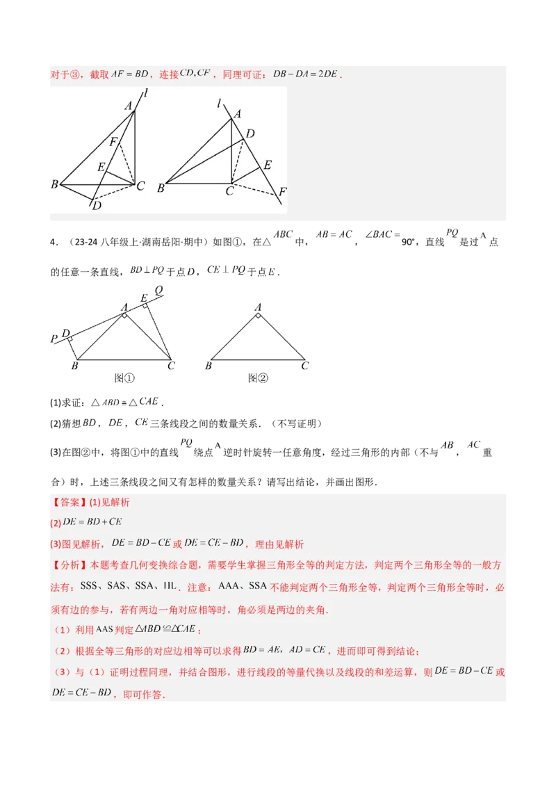 14.2三角形全等的判定（题型专练）（解析版）_初中数学_八年级数学上册（人教版）_分层作业