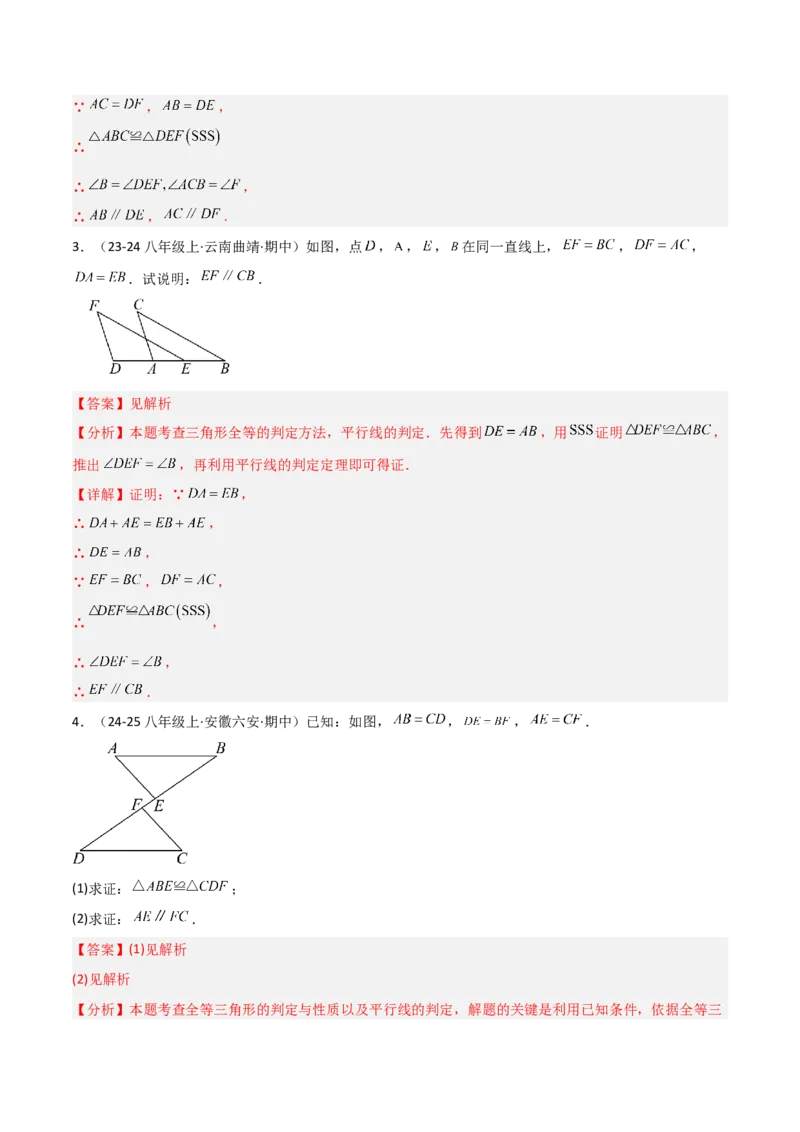 14.2三角形全等的判定（题型专练）（解析版）_初中数学_八年级数学上册（人教版）_分层作业