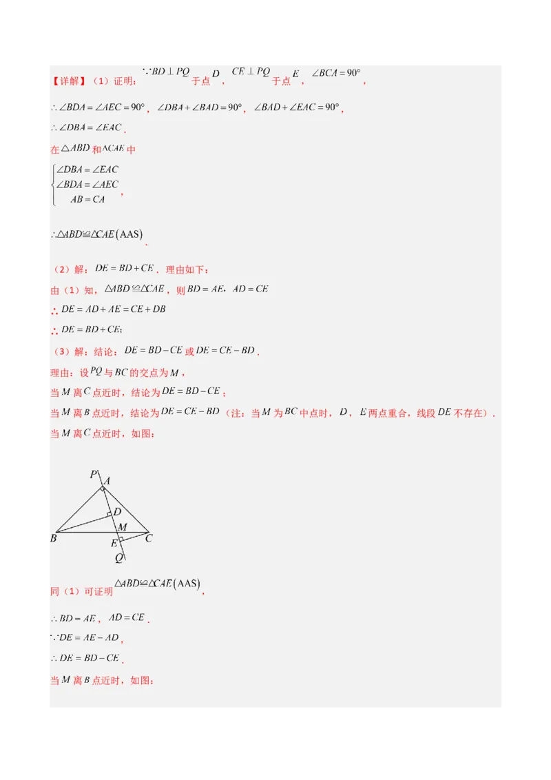 14.2三角形全等的判定（题型专练）（解析版）_初中数学_八年级数学上册（人教版）_分层作业