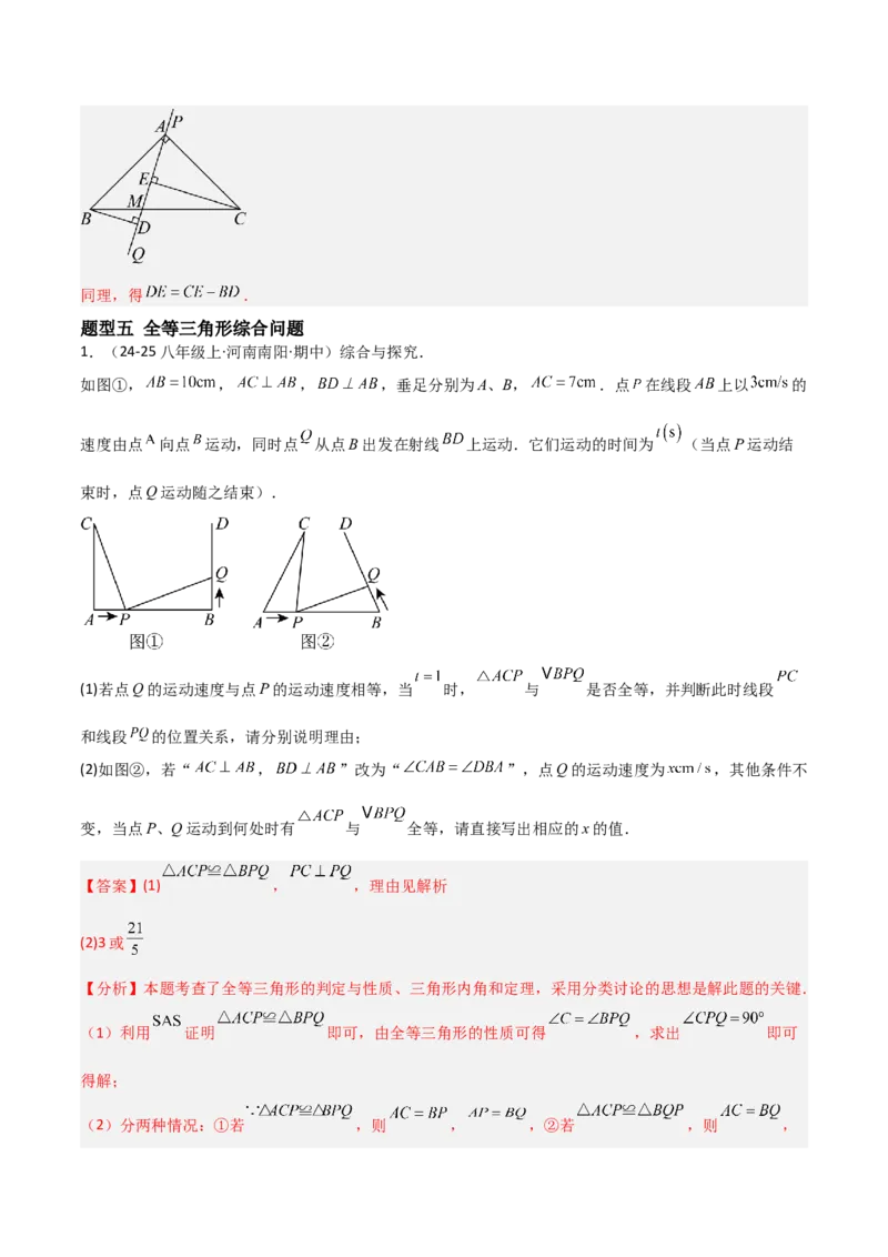 14.2三角形全等的判定（题型专练）（解析版）_初中数学_八年级数学上册（人教版）_分层作业
