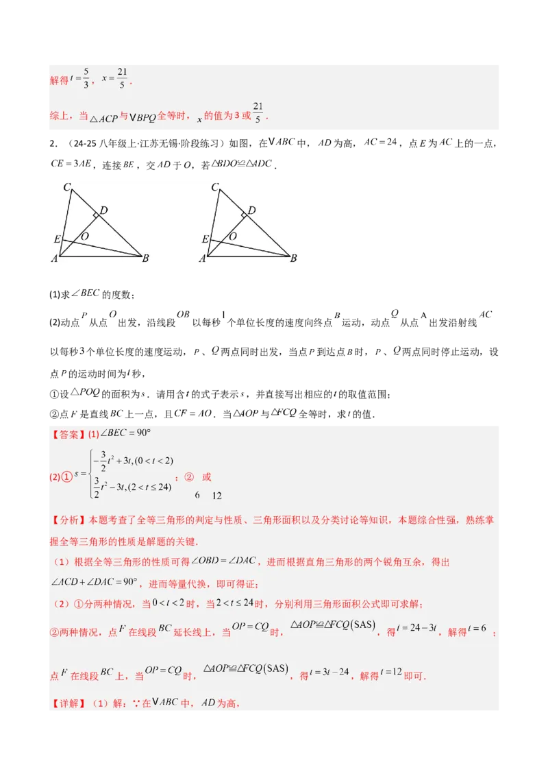 14.2三角形全等的判定（题型专练）（解析版）_初中数学_八年级数学上册（人教版）_分层作业