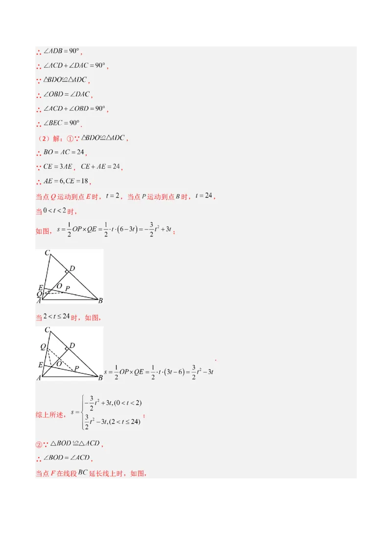 14.2三角形全等的判定（题型专练）（解析版）_初中数学_八年级数学上册（人教版）_分层作业