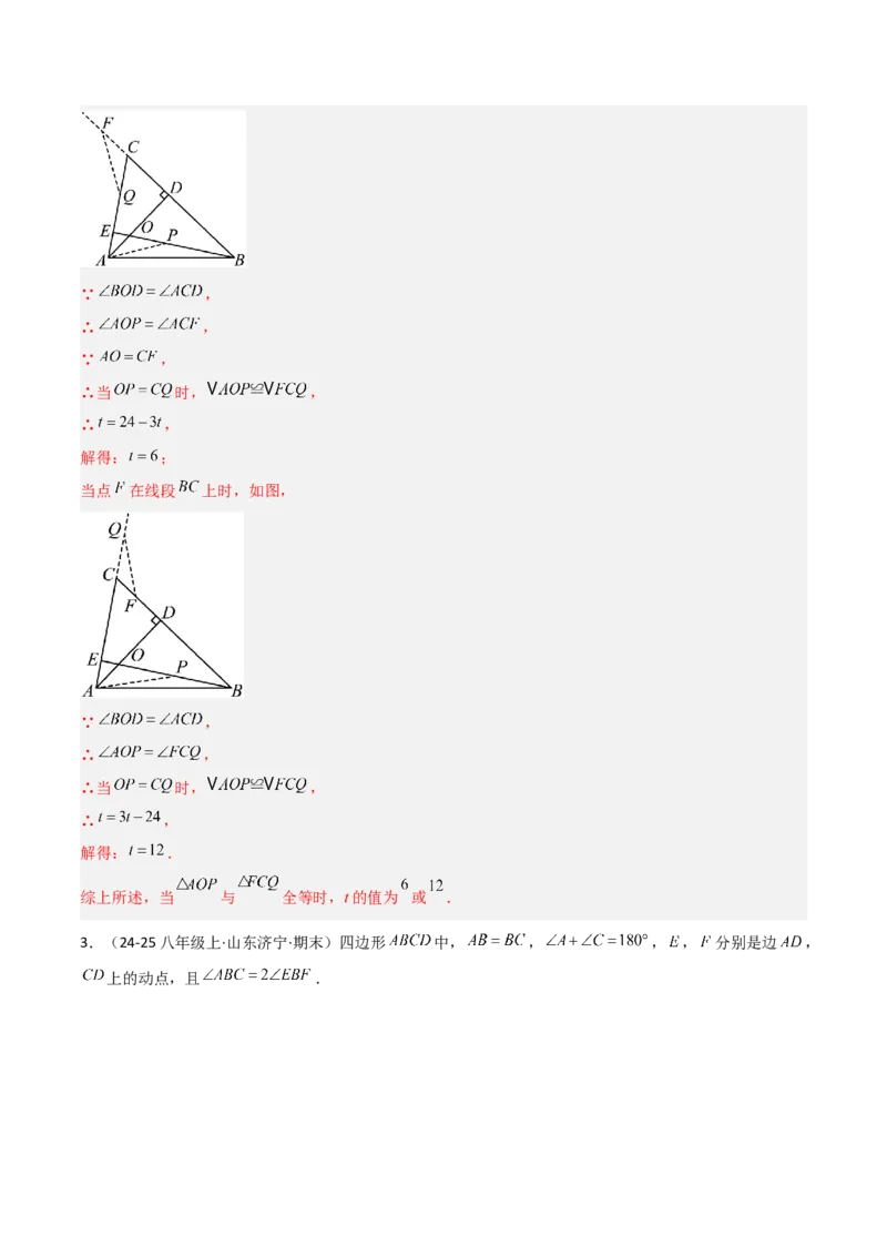 14.2三角形全等的判定（题型专练）（解析版）_初中数学_八年级数学上册（人教版）_分层作业