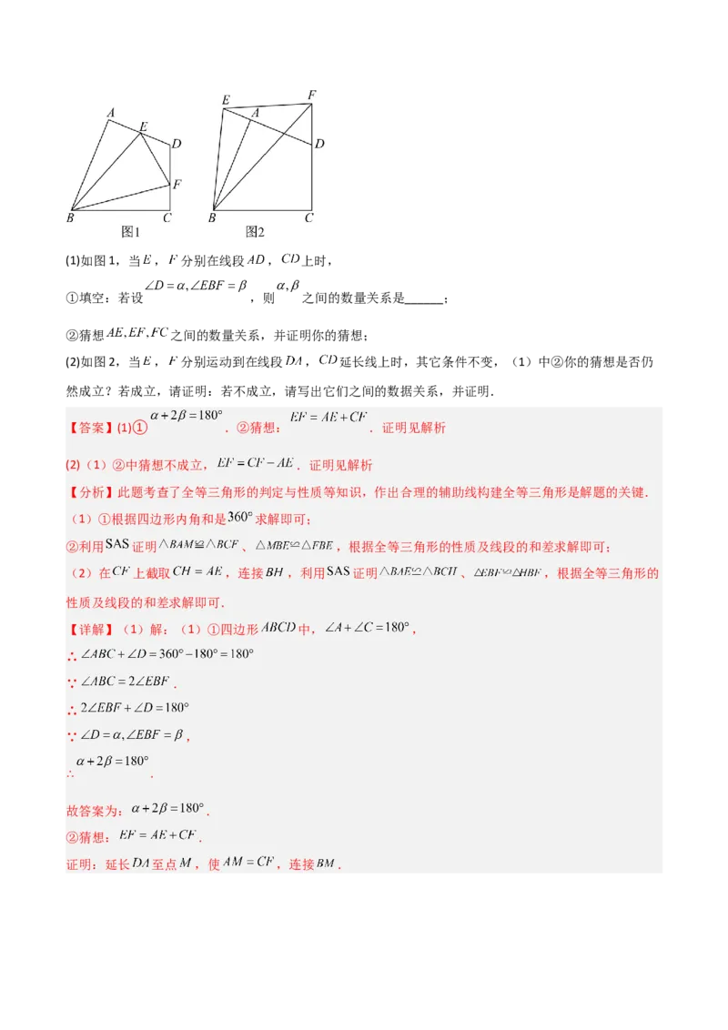 14.2三角形全等的判定（题型专练）（解析版）_初中数学_八年级数学上册（人教版）_分层作业