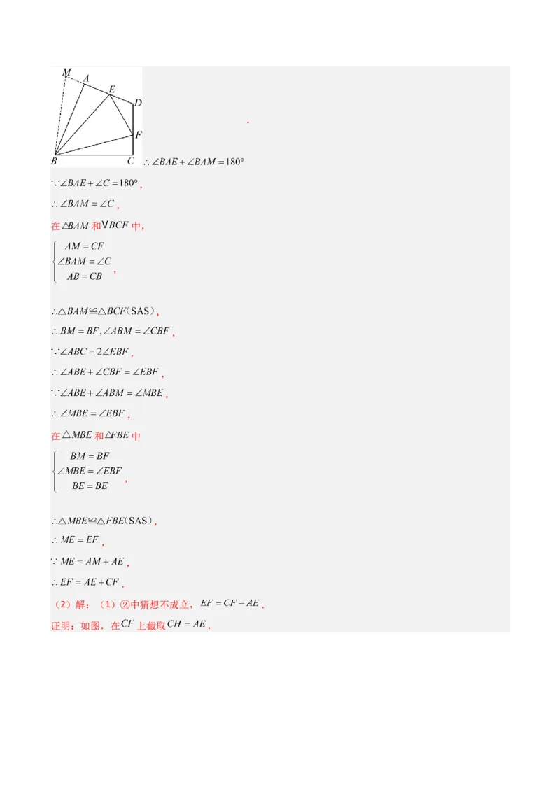 14.2三角形全等的判定（题型专练）（解析版）_初中数学_八年级数学上册（人教版）_分层作业