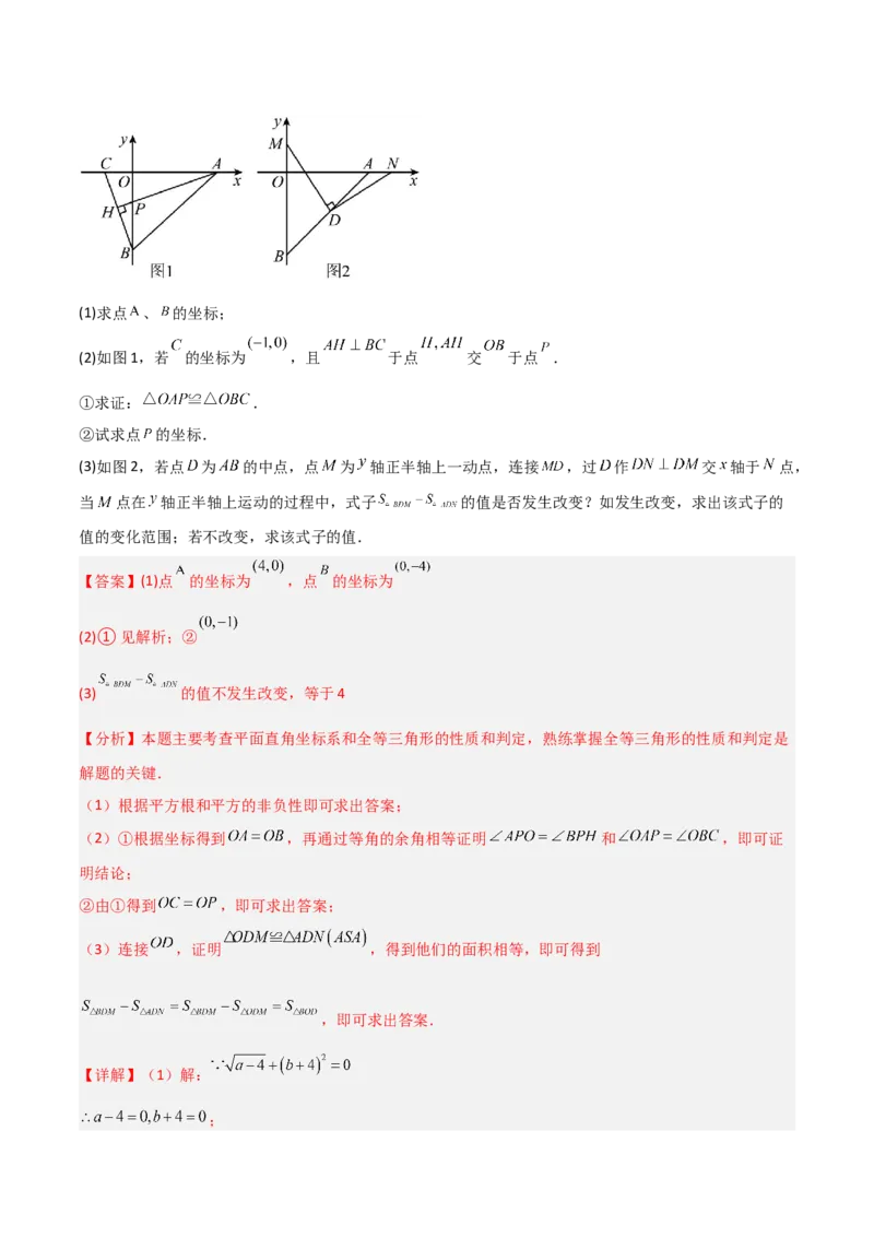 14.2三角形全等的判定（题型专练）（解析版）_初中数学_八年级数学上册（人教版）_分层作业