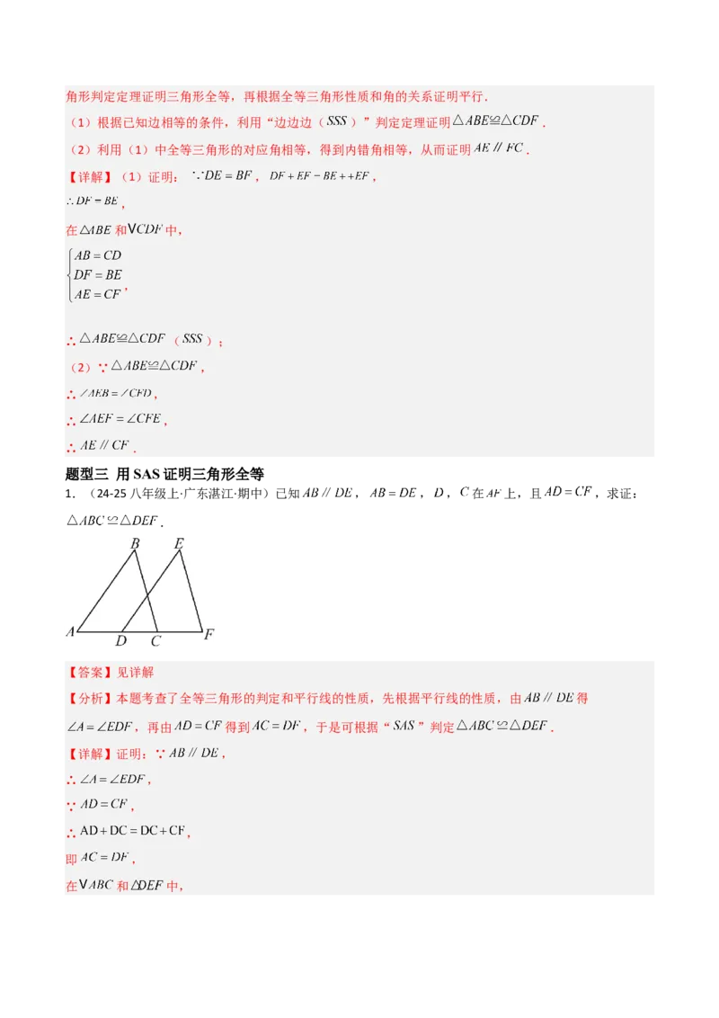 14.2三角形全等的判定（题型专练）（解析版）_初中数学_八年级数学上册（人教版）_分层作业