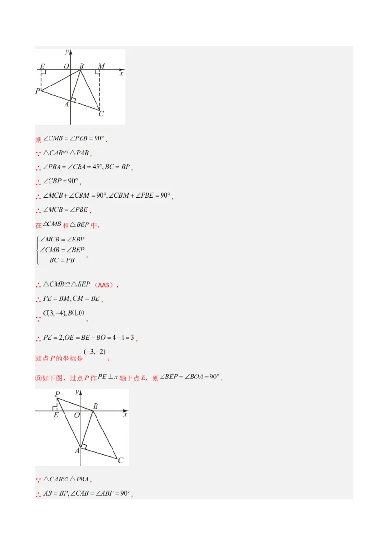 14.2三角形全等的判定（题型专练）（解析版）_初中数学_八年级数学上册（人教版）_分层作业