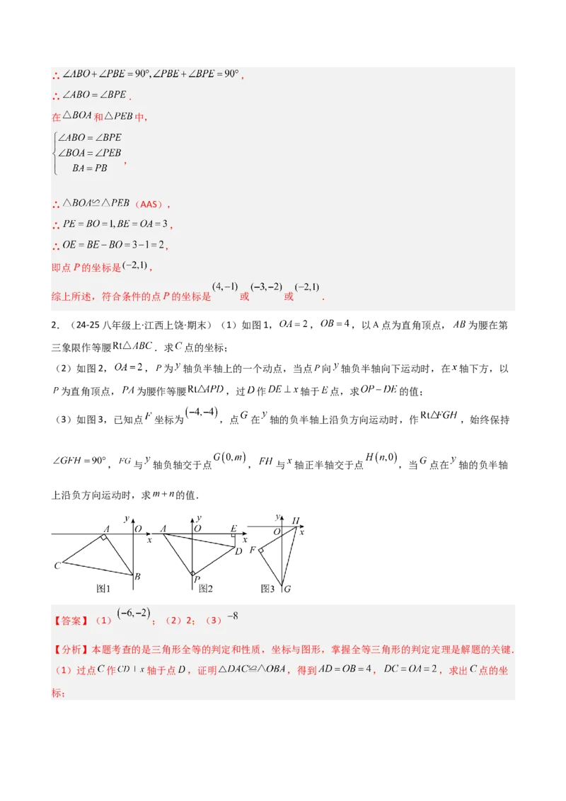 14.2三角形全等的判定（题型专练）（解析版）_初中数学_八年级数学上册（人教版）_分层作业