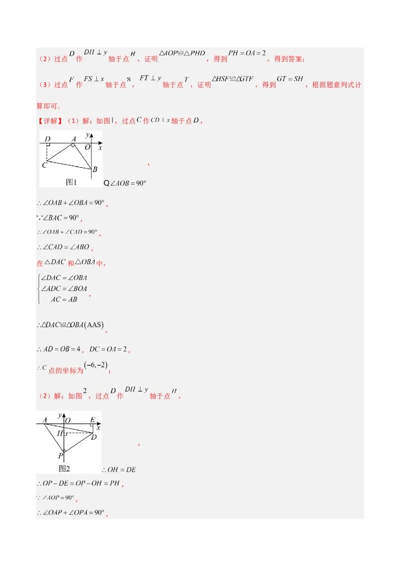 14.2三角形全等的判定（题型专练）（解析版）_初中数学_八年级数学上册（人教版）_分层作业
